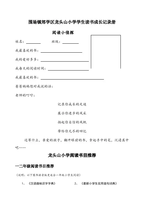 读书成长记录册