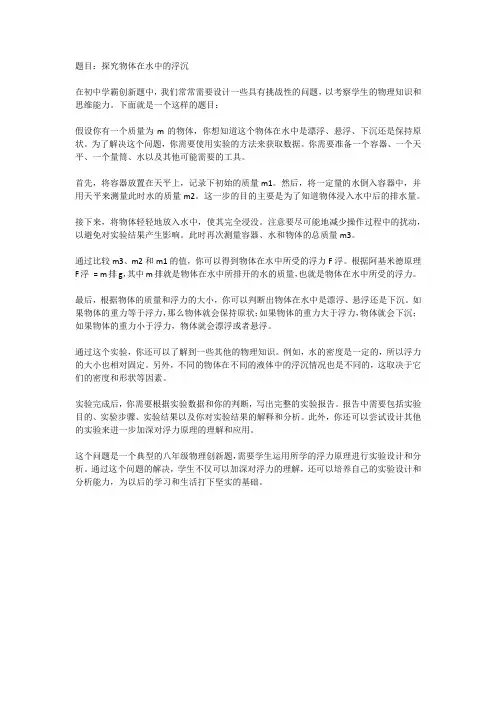 pass初中学霸创新题八年级物理
