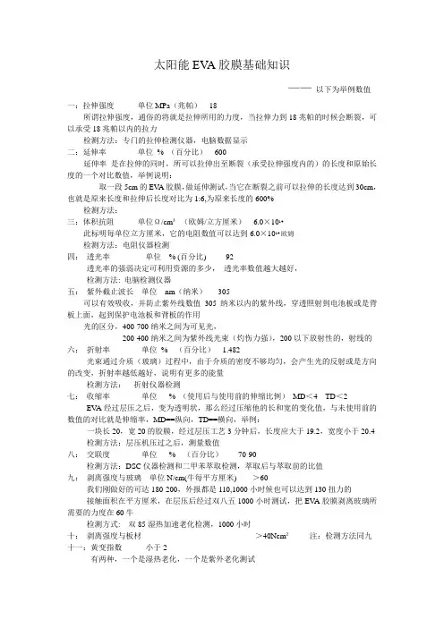 EVA基础知识