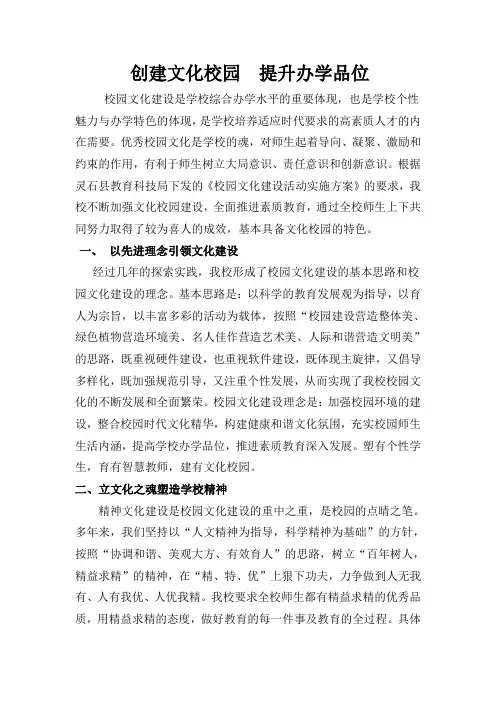 创建文化校园 提升办学品位
