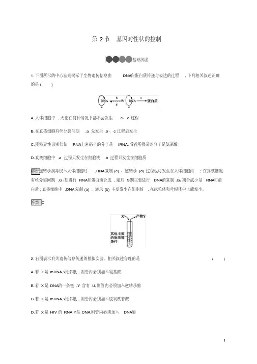 2019_2020学年高中生物第4章第2节基因对性状的控制练习含解析新人教版必修2201908081
