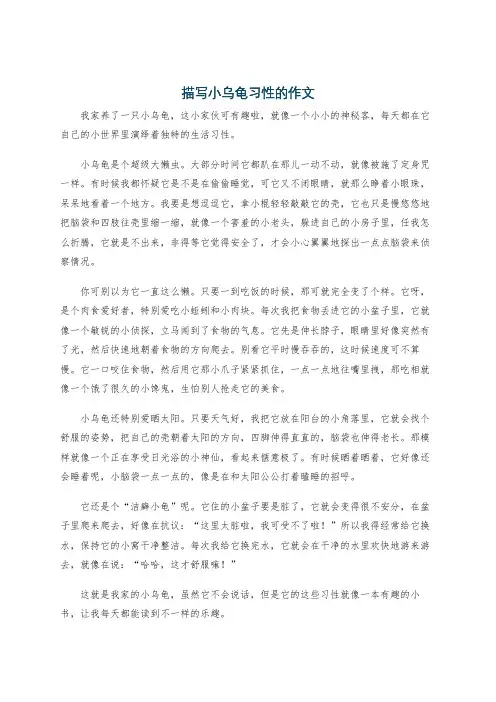 描写小乌龟习性的作文