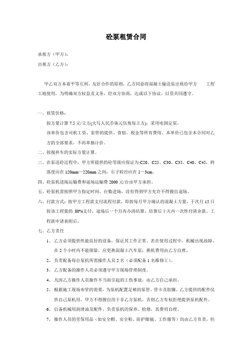 砼泵租赁合同