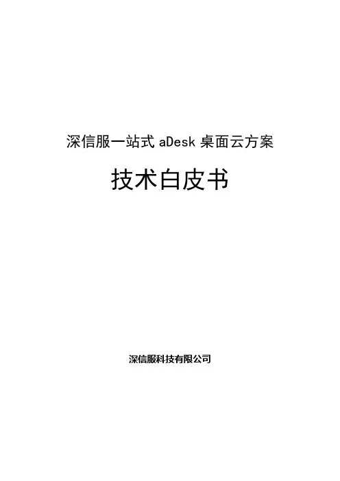 深信服桌面云