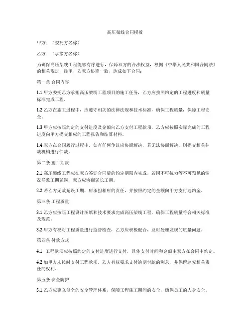 高压架线合同模板