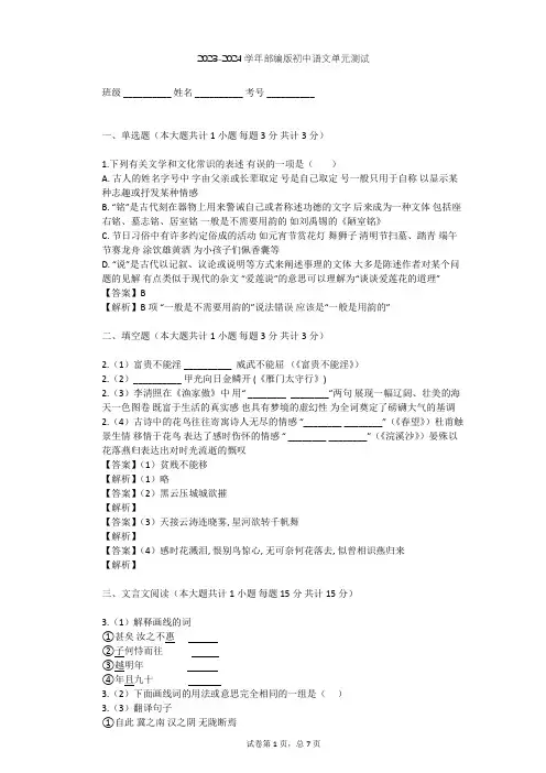 2023-2024学年初中语文部编版八年级上第六单元单元测试(含答案解析)