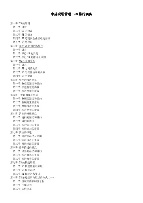 (5S现场管理)卓越现场管理–5S推行实务