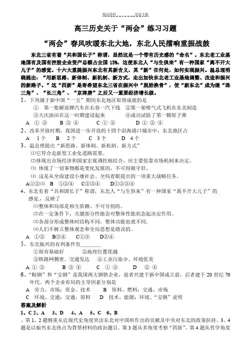 高三历史关于“两会”练习习题