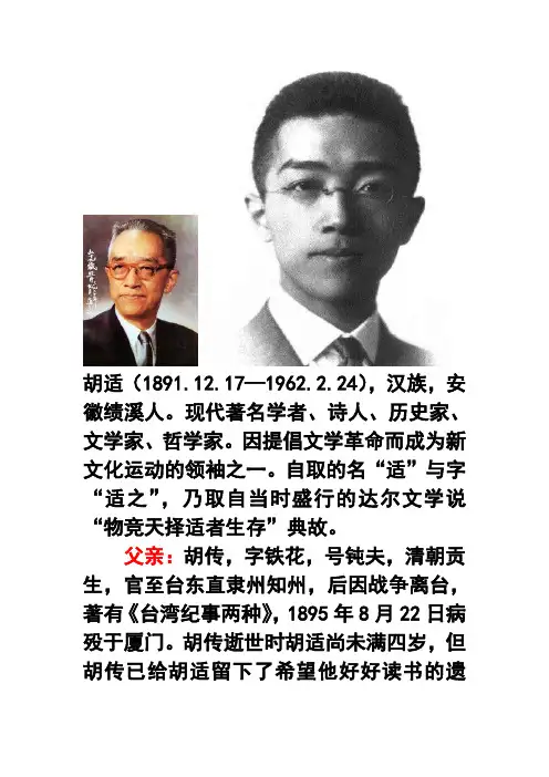 作文素材一,胡适