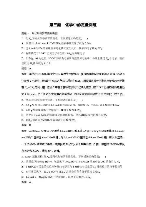 【考前三个月】2015届高考化学(人教通用)考前专项突破：第三题 化学中的定量问题(含解析)