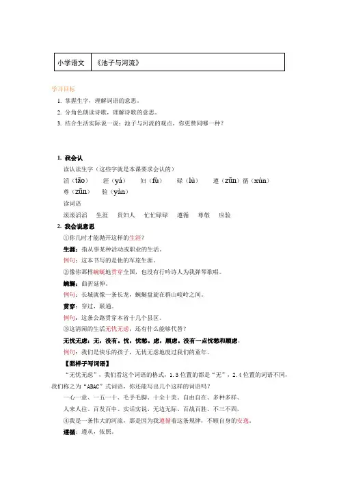 三年级语文下册知识讲义-8《池子与河流》-部编版