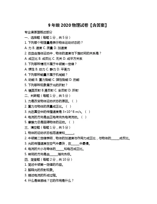 9年级2020物理试卷【含答案】