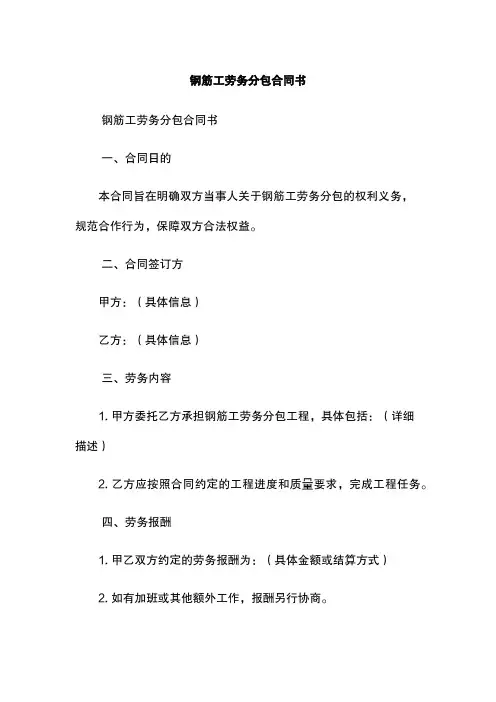 钢筋工劳务分包合同书