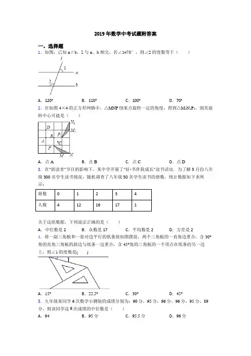 2019年数学中考试题附答案