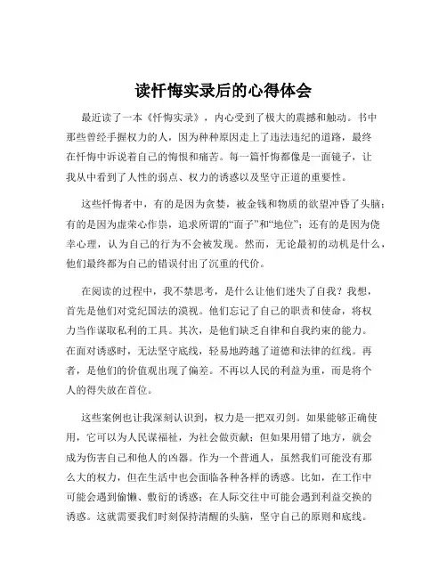 读忏悔实录后的心得体会