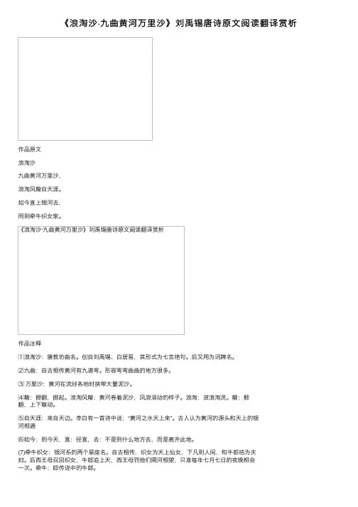 《浪淘沙·九曲黄河万里沙》刘禹锡唐诗原文阅读翻译赏析