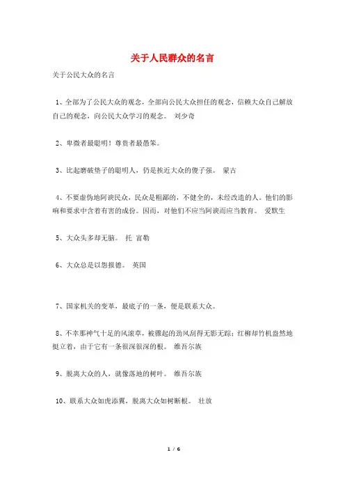 关于人民群众的名言