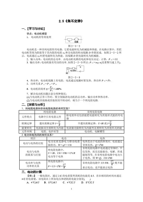 选修3-1-2.5焦耳定律教案(讲义)有答案