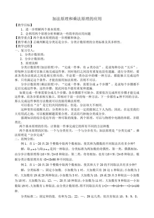 高中数学第一册(上)加法原理和乘法原理的应用