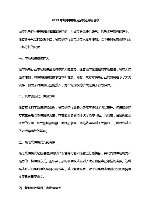 2023年城市供热行业市场分析现状