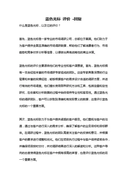 蓝色光标 评价 -回复
