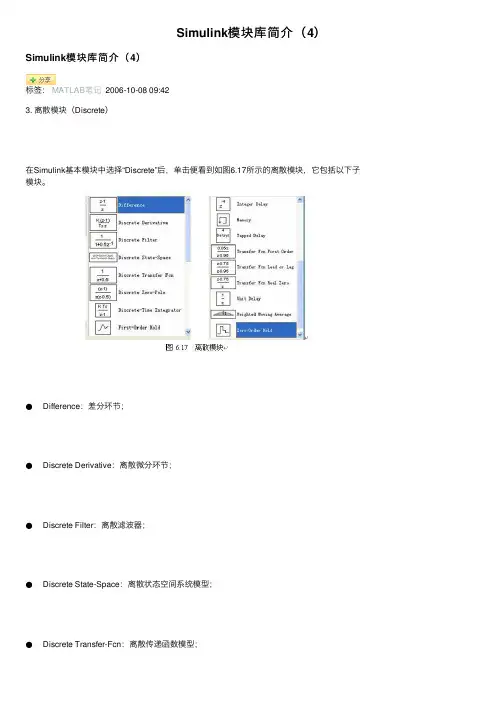 Simulink模块库简介（4）