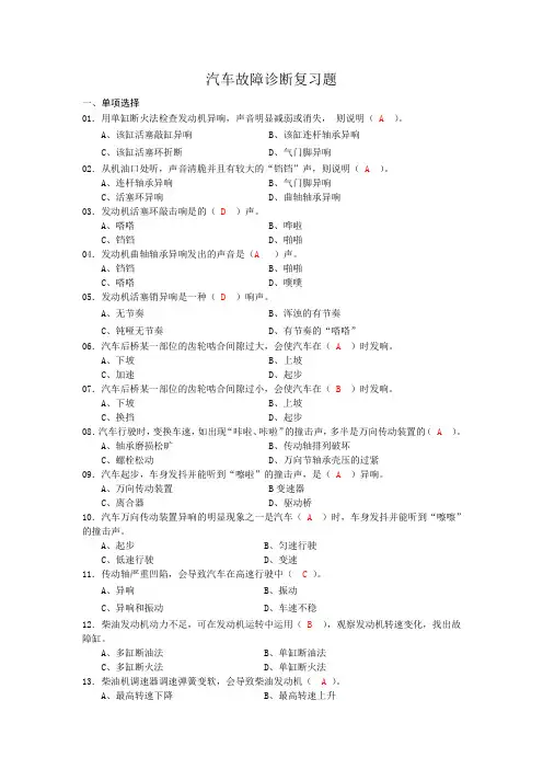 扬州工业职业技术学院汽车故障诊断复习题