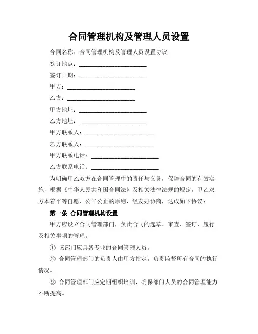 合同管理机构及管理人员设置