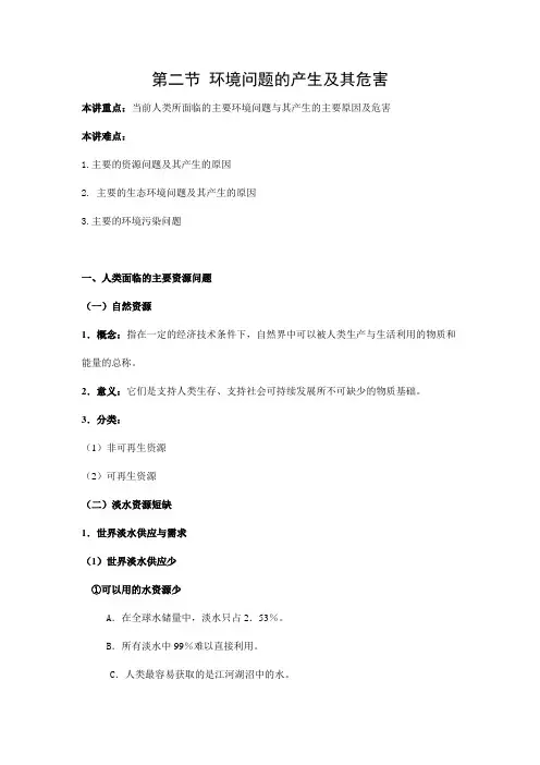 教案2：第二节 环境问题的产生及其危害