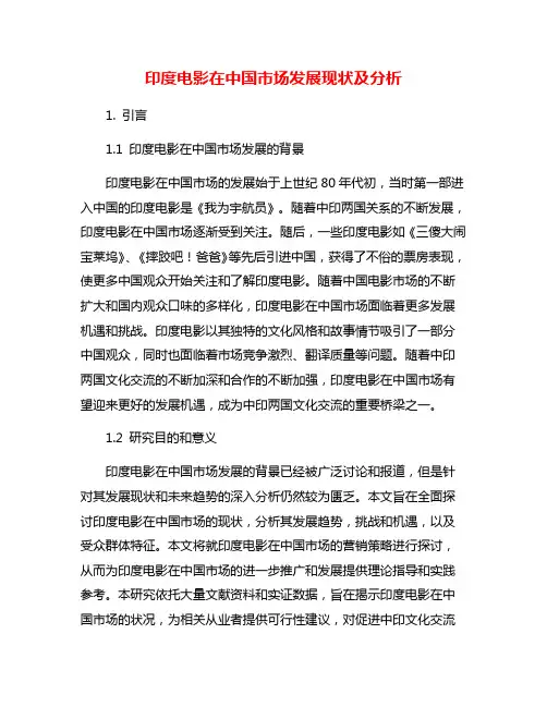印度电影在中国市场发展现状及分析