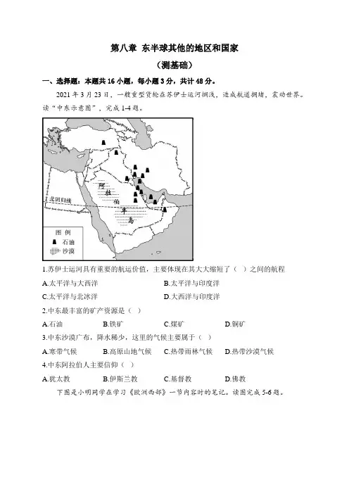 新人教版地理七年级下册单元检测卷 第八章 东半球其他的地区和国家(测基础)