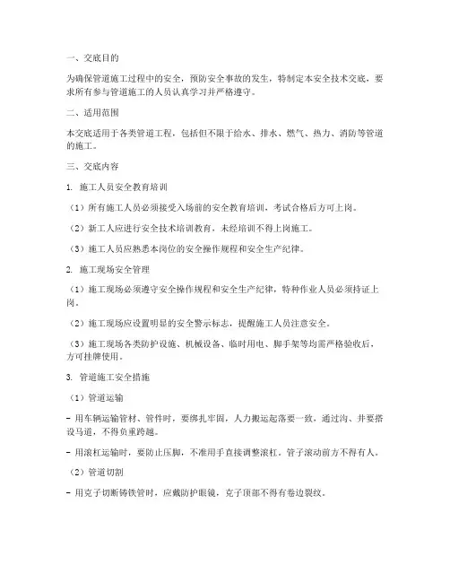 综合管道_安全技术交底模板