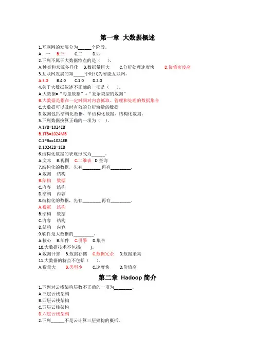 (完整版)hadoop习题册