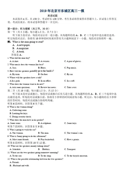 2019年北京市东城区高三一模英语试题word版含答案