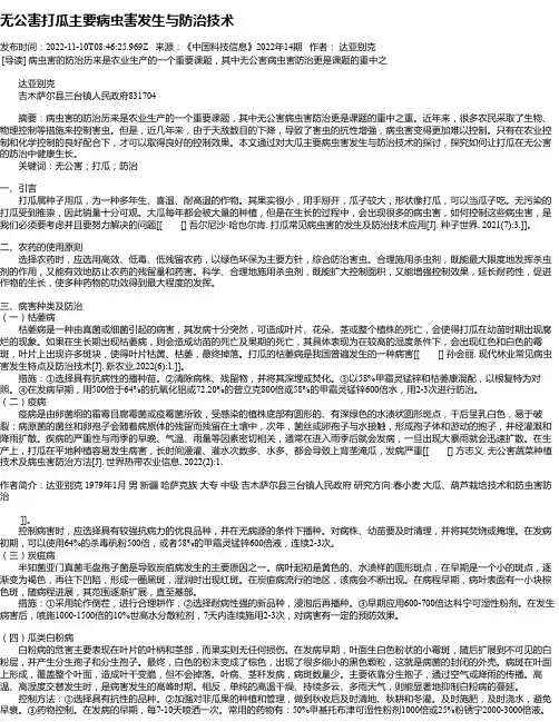 无公害打瓜主要病虫害发生与防治技术