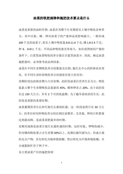 油菜的吸肥规律和施肥技术要点是什么