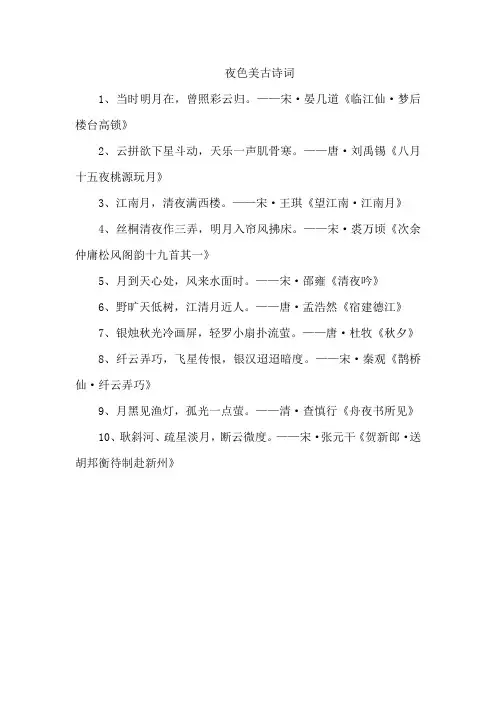 夜色美 古诗词