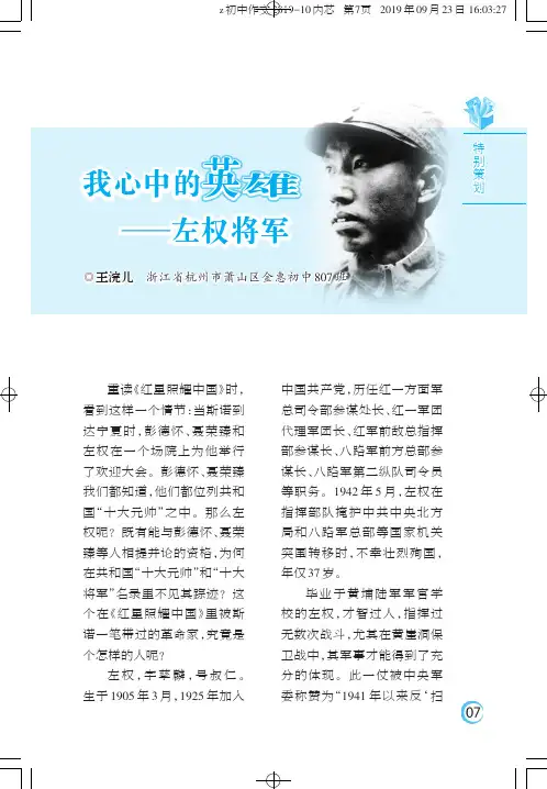我心中的英雄--左权将军