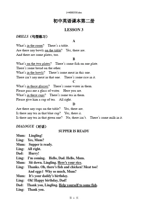初中英语课本第二册(1982年版)