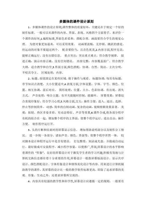 多媒体的课件设计原则