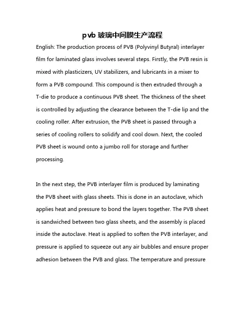 pvb玻璃中间膜生产流程