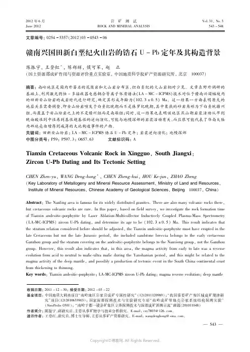 赣南兴国田新白垩纪火山岩的锆石Ｕ－Ｐｂ定年及其构造背景