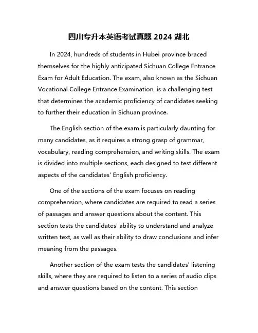 四川专升本英语考试真题2024湖北