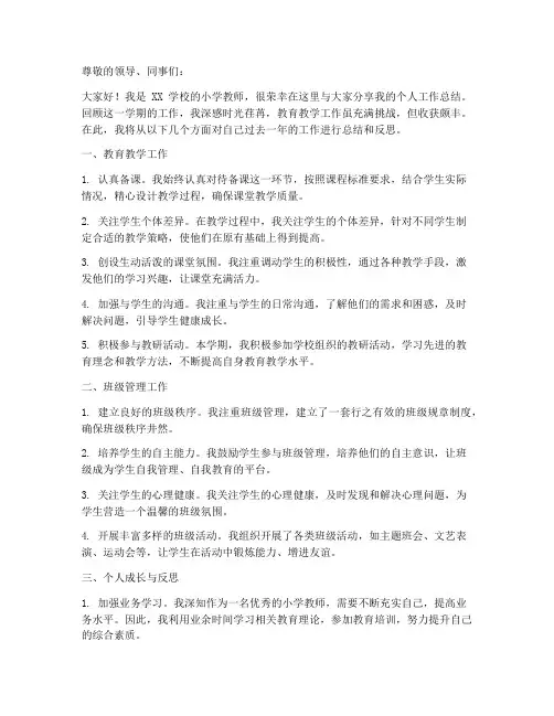 小学教师个人工作总结PPT版