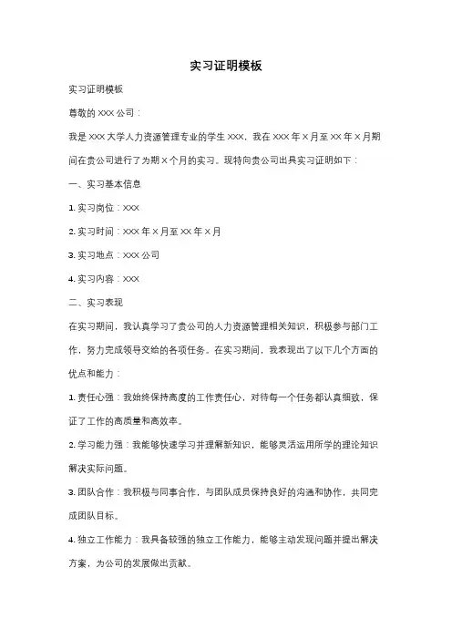 实习证明模板