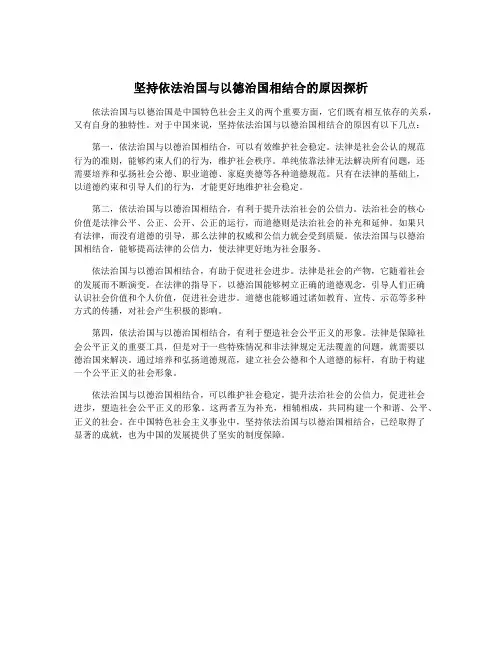 坚持依法治国与以德治国相结合的原因探析