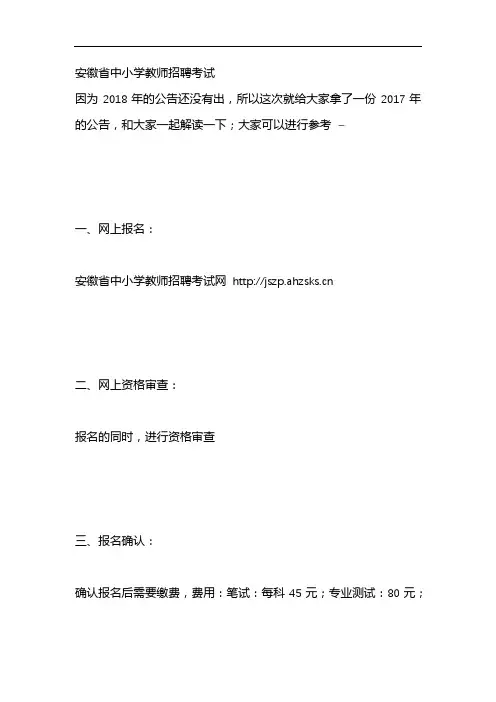 安徽省中小学教师招聘考试