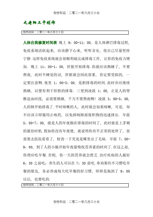 人体自我修复时间表