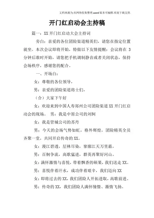 开门红启动会主持稿