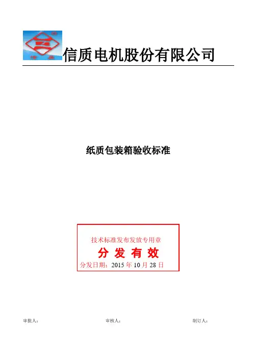 纸质包装箱验收标准
